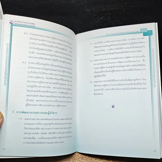 หนังสือ หลักการ กำกับดูแลกิจการที่ดี สำหรับบริษัทจดทะเบียน ปี 2549 รูปที่ 9