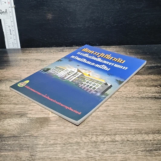 หนังสือ ข้อควรรู้เกี่ยวกับการยื่นบัญชีแสดงรายการทรัพย์สินและหนี้สิน รูปที่ 4