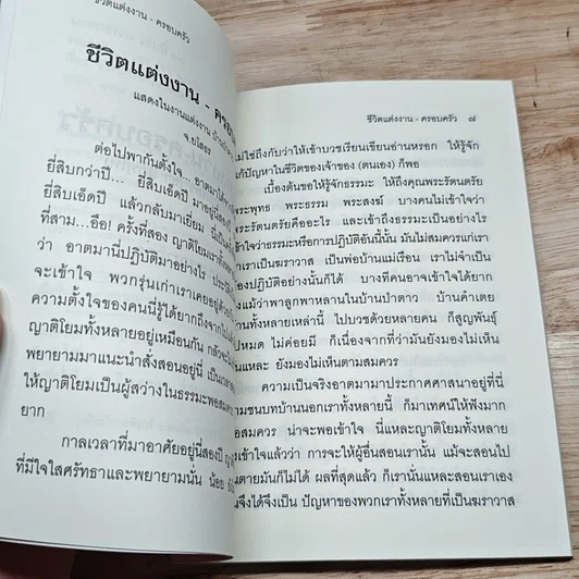 หนังสือ ชีวิตแต่งงาน-ครอบครัว รูปที่ 6