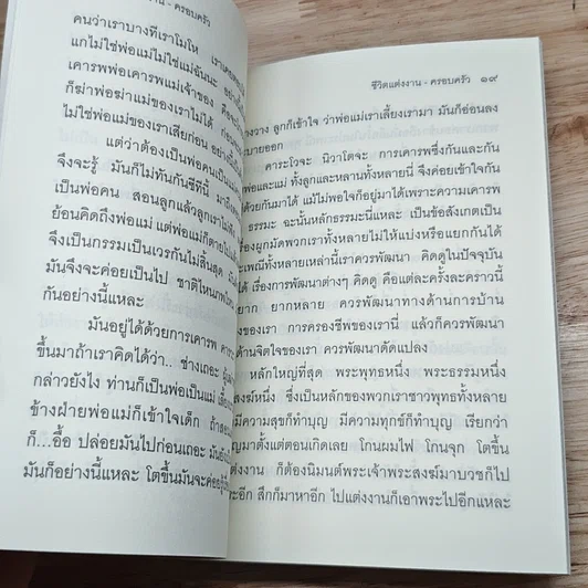 หนังสือ ชีวิตแต่งงาน-ครอบครัว รูปที่ 7