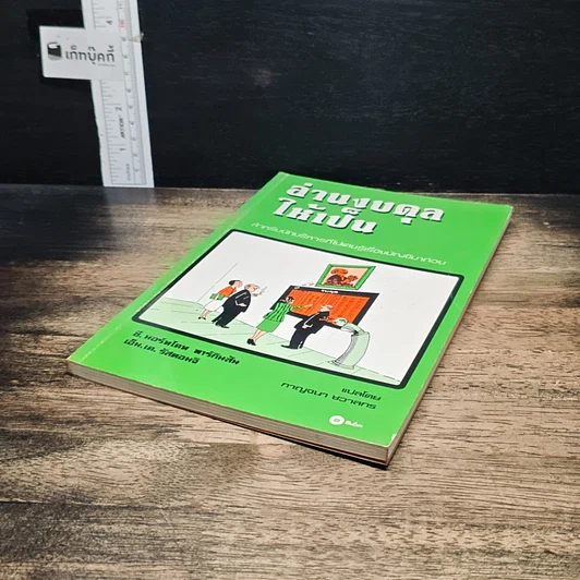 หนังสือ อ่านงบดุลให้เป็น รูปที่ 4