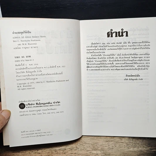 หนังสือ อ่านงบดุลให้เป็น รูปที่ 6