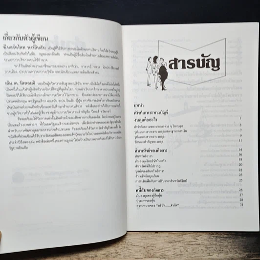 หนังสือ อ่านงบดุลให้เป็น รูปที่ 7