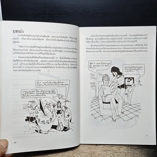 หนังสือ อ่านงบดุลให้เป็น รูปที่ 9