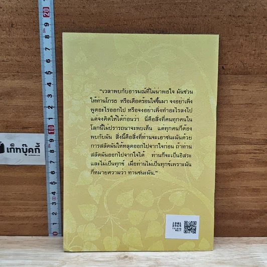 หนังสือ คู่มือดับทุกข์ ฉบับสมบูรณ์ รูปที่ 2