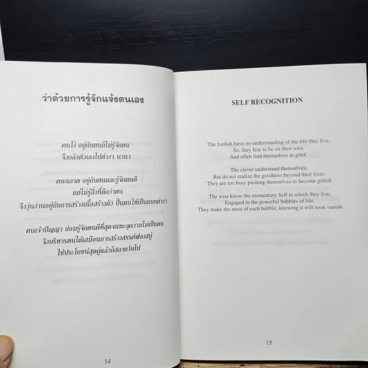 หนังสือ คนโง่ คนฉลาด คนเจ้าปัญญา รูปที่ 9