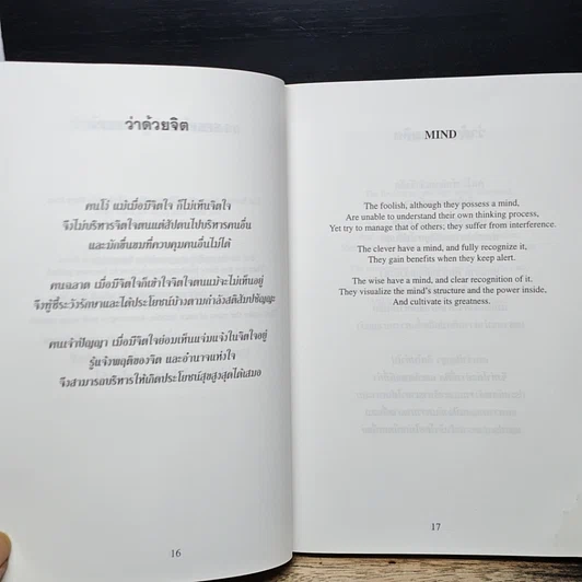 หนังสือ คนโง่ คนฉลาด คนเจ้าปัญญา รูปที่ 10