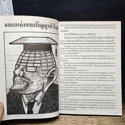หนังสือ ผู้จัดการฉบับพิเศษ รูปที่ 8