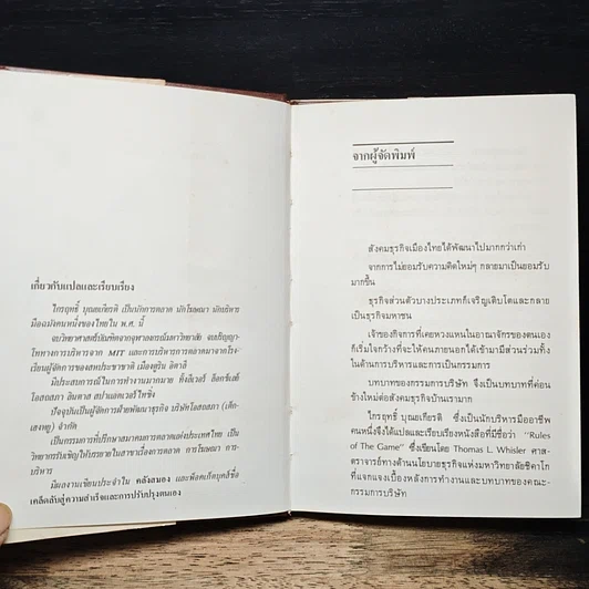หนังสือ กติกากรรมการบริษัท รูปที่ 6