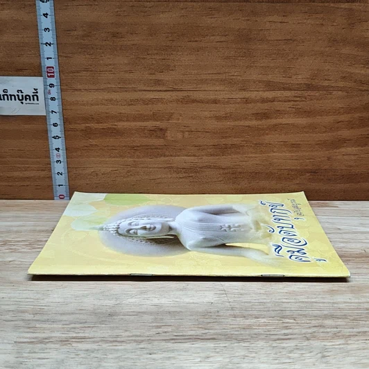 หนังสือ คู่มือดับทุกข์ ฉบับสมบูรณ์ รูปที่ 3
