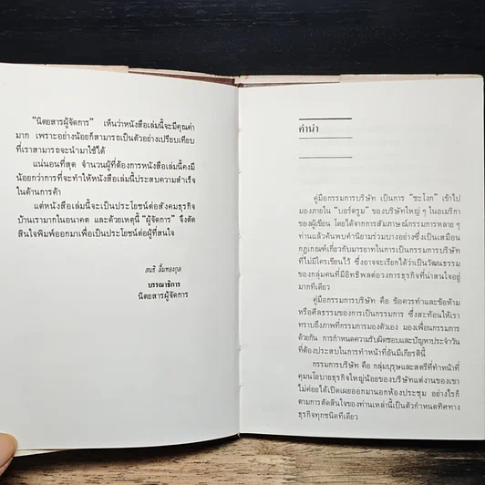 หนังสือ กติกากรรมการบริษัท รูปที่ 7