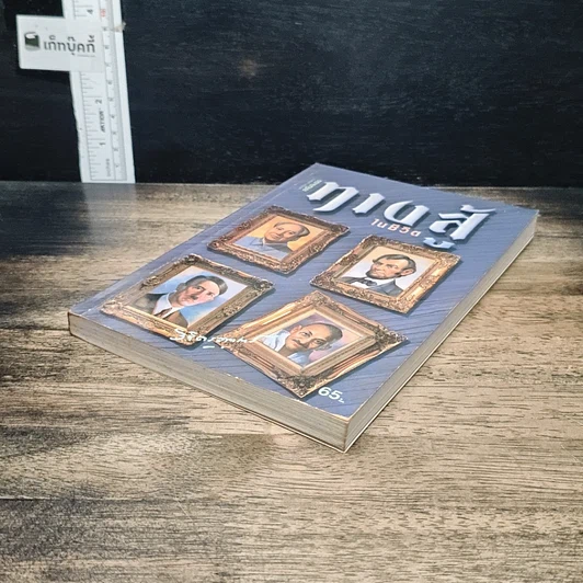 หนังสือ ทางสู้ในชีวิต รูปที่ 4
