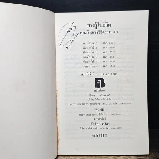 หนังสือ ทางสู้ในชีวิต รูปที่ 7