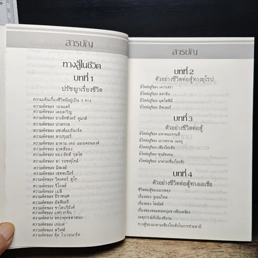 หนังสือ ทางสู้ในชีวิต รูปที่ 9