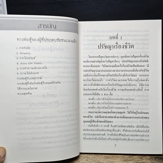 หนังสือ ทางสู้ในชีวิต รูปที่ 11