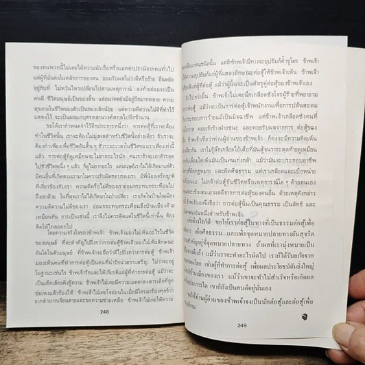 หนังสือ ทางสู้ในชีวิต รูปที่ 12