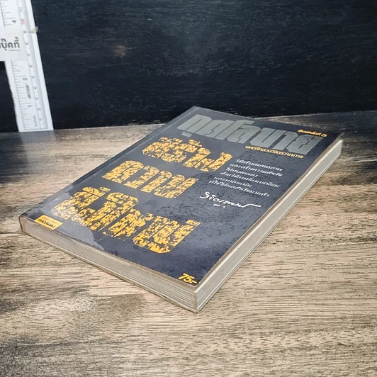 หนังสือ กุศโลบายสร้างความยิ่งใหญ่ รูปที่ 4