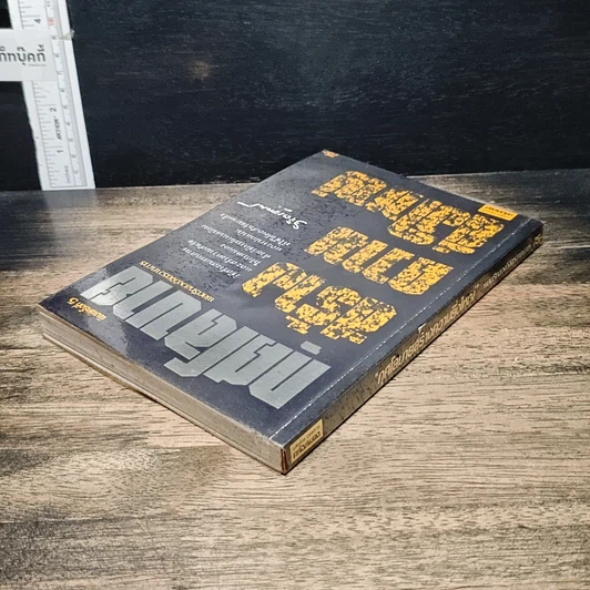 หนังสือ กุศโลบายสร้างความยิ่งใหญ่ รูปที่ 5