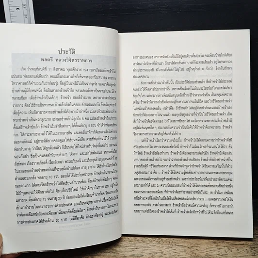 หนังสือ กุศโลบายสร้างความยิ่งใหญ่ รูปที่ 8