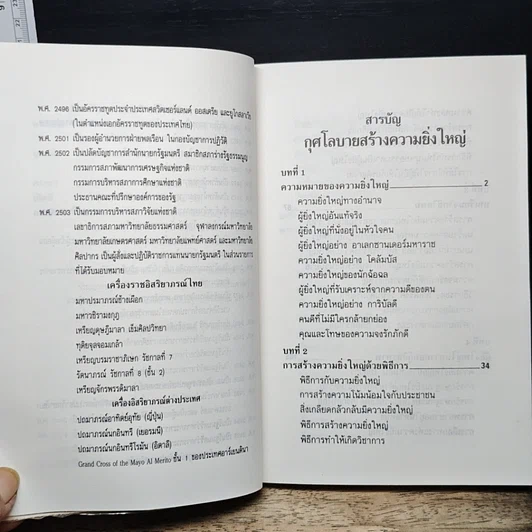 หนังสือ กุศโลบายสร้างความยิ่งใหญ่ รูปที่ 9