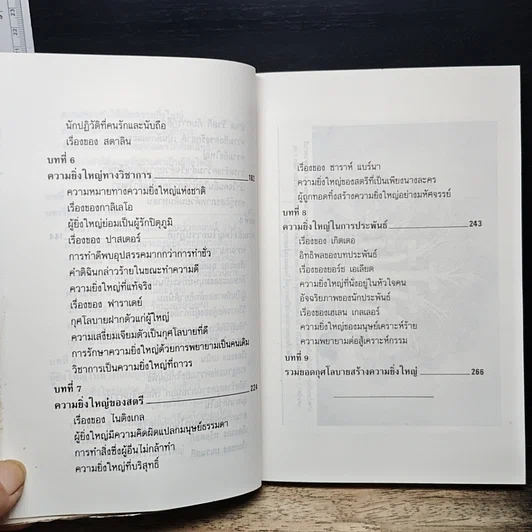 หนังสือ กุศโลบายสร้างความยิ่งใหญ่ รูปที่ 11