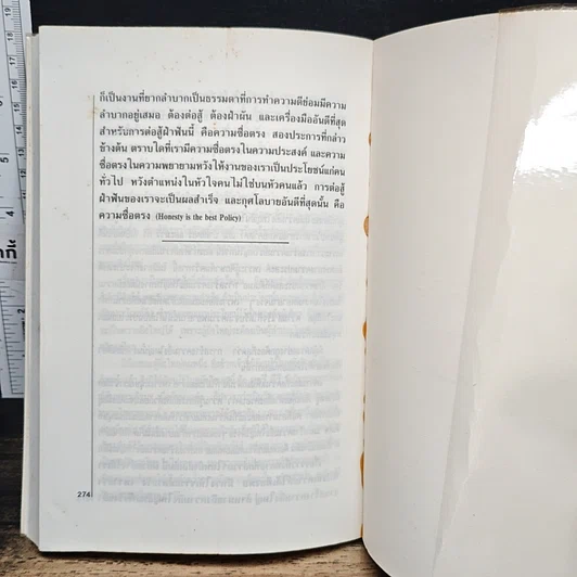 หนังสือ กุศโลบายสร้างความยิ่งใหญ่ รูปที่ 13