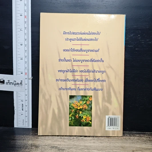หนังสือ คมคำ คมความคิด สุภาษิตนานาชาติ รูปที่ 2