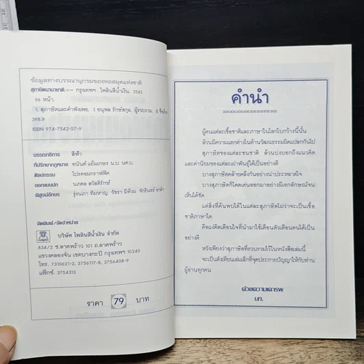 หนังสือ คมคำ คมความคิด สุภาษิตนานาชาติ รูปที่ 6