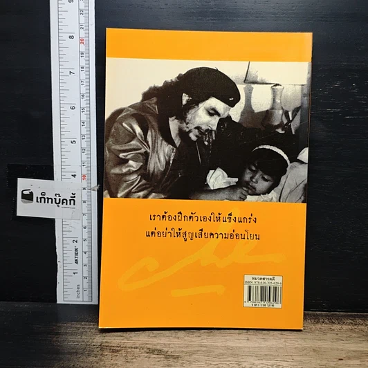 หนังสือ The Spirit of Che Guevara รูปที่ 2