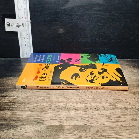 หนังสือ The Spirit of Che Guevara รูปที่ 3