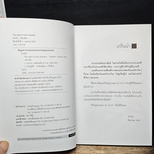 หนังสือ The Spirit of Che Guevara รูปที่ 6