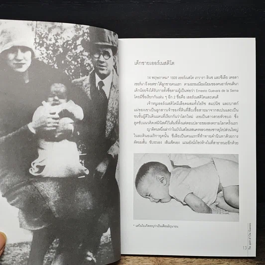 หนังสือ The Spirit of Che Guevara รูปที่ 7