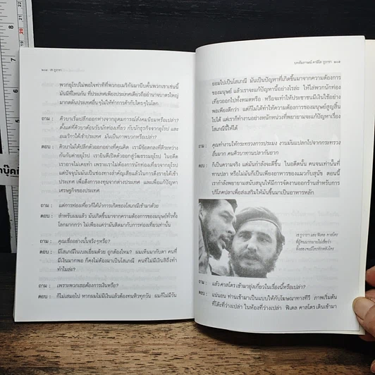 หนังสือ เช กูวารา นักต่อสู้เพื่อคนชนชั้นธรรมดา รูปที่ 12