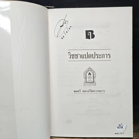 หนังสือ วิชชา 8 ประการ รูปที่ 6