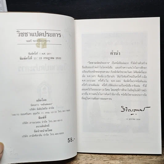 หนังสือ วิชชา 8 ประการ รูปที่ 7