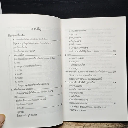 หนังสือ วิชชา 8 ประการ รูปที่ 9