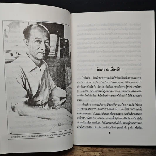 หนังสือ วิชชา 8 ประการ รูปที่ 11