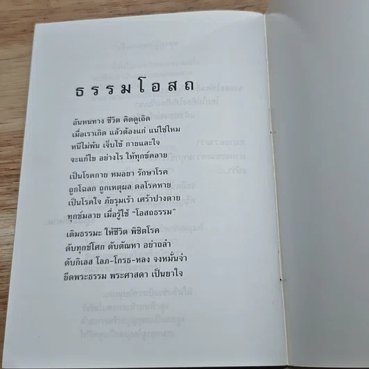หนังสือ คู่มือดับทุกข์ ฉบับสมบูรณ์ รูปที่ 8