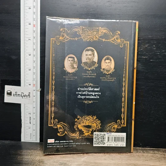หนังสือ ราชวงศ์บ้านพลูหลวง รูปที่ 2