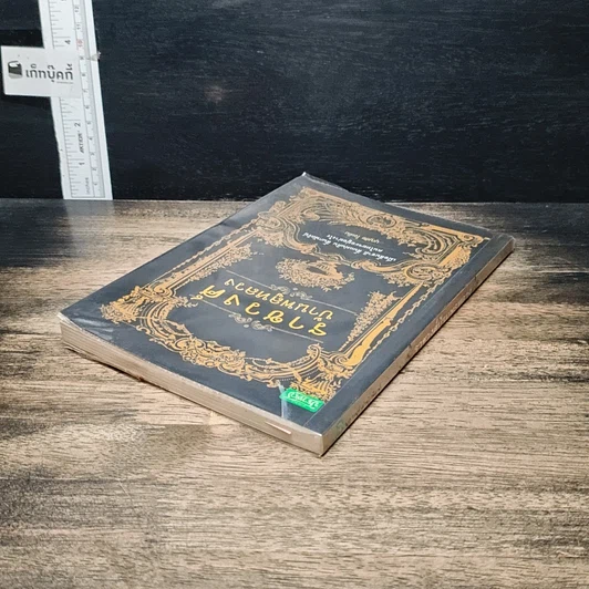 หนังสือ ราชวงศ์บ้านพลูหลวง รูปที่ 5