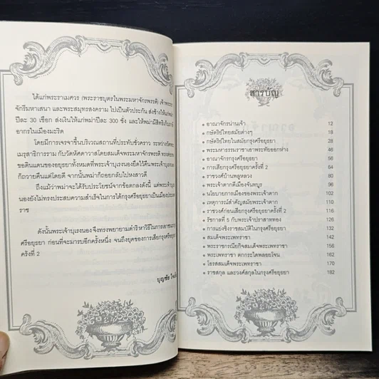 หนังสือ ราชวงศ์บ้านพลูหลวง รูปที่ 7