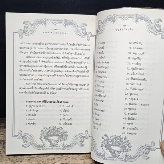 หนังสือ ราชวงศ์บ้านพลูหลวง รูปที่ 9