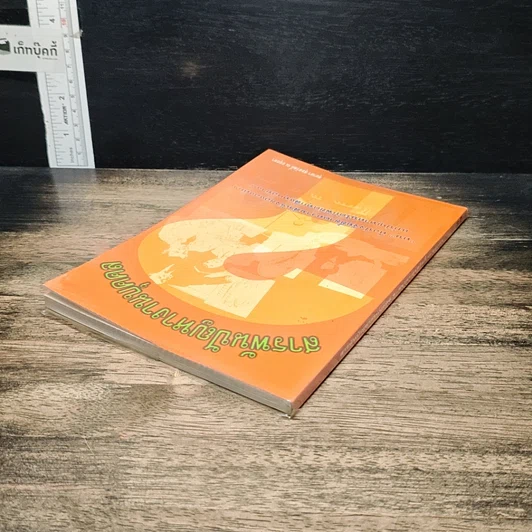 หนังสือ สารพันปัญหางานบุคคล รูปที่ 5