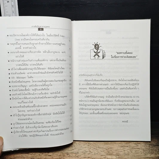 หนังสือ สารพันปัญหางานบุคคล รูปที่ 9