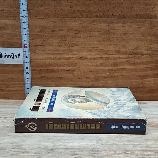 หนังสือ เชิงผาหิมพานต์ รูปที่ 3