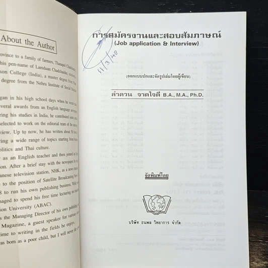 หนังสือ การสมัครงานและสอบสัมภาษณ์ รูปที่ 6