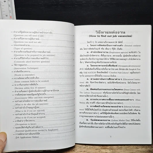 หนังสือ การสมัครงานและสอบสัมภาษณ์ รูปที่ 8
