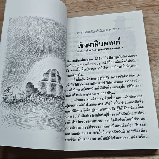 หนังสือ เชิงผาหิมพานต์ รูปที่ 7