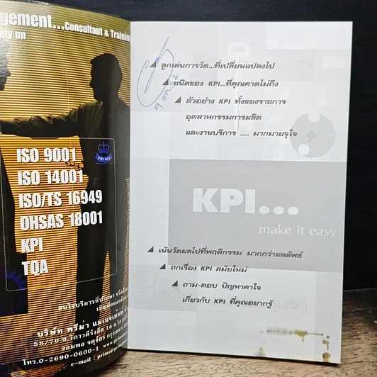 หนังสือ KPI ทำให้ง่ายๆ รูปที่ 6