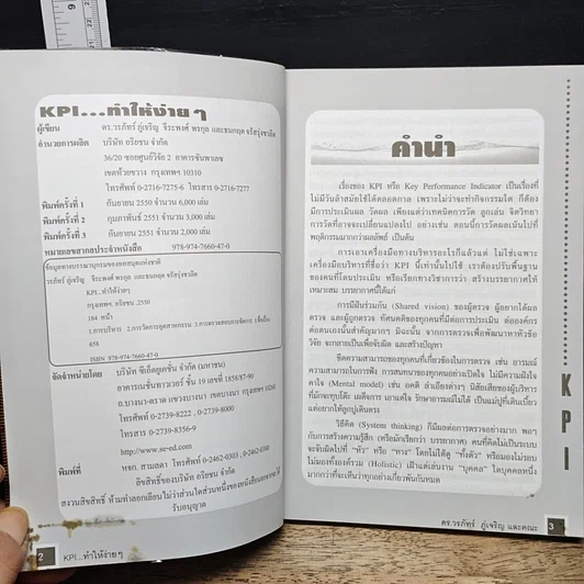 หนังสือ KPI ทำให้ง่ายๆ รูปที่ 7